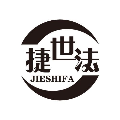 捷世法