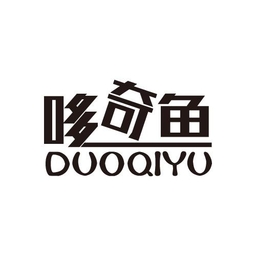 哆奇鱼