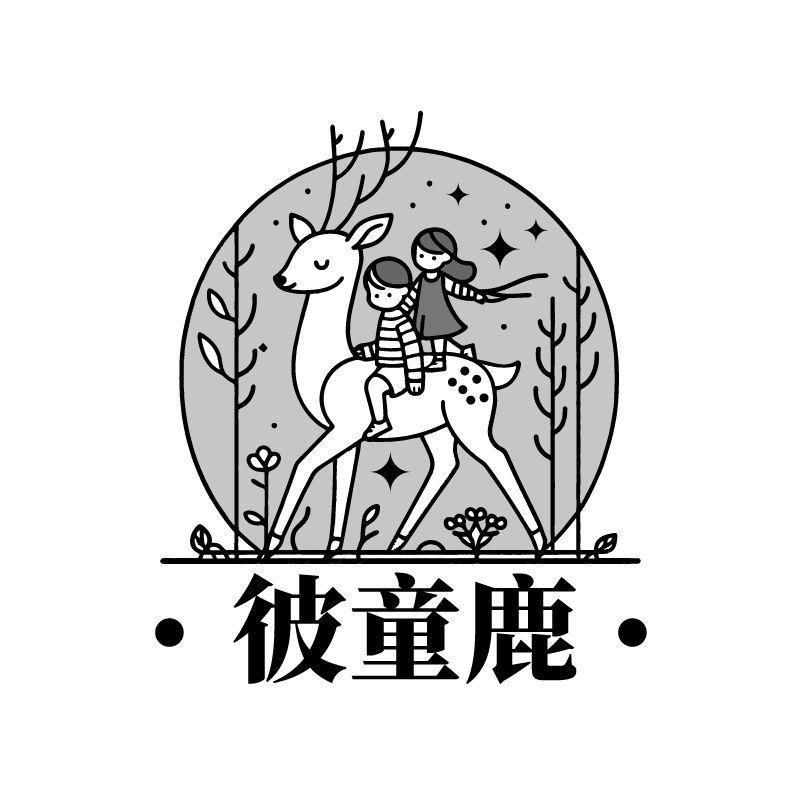 彼童鹿