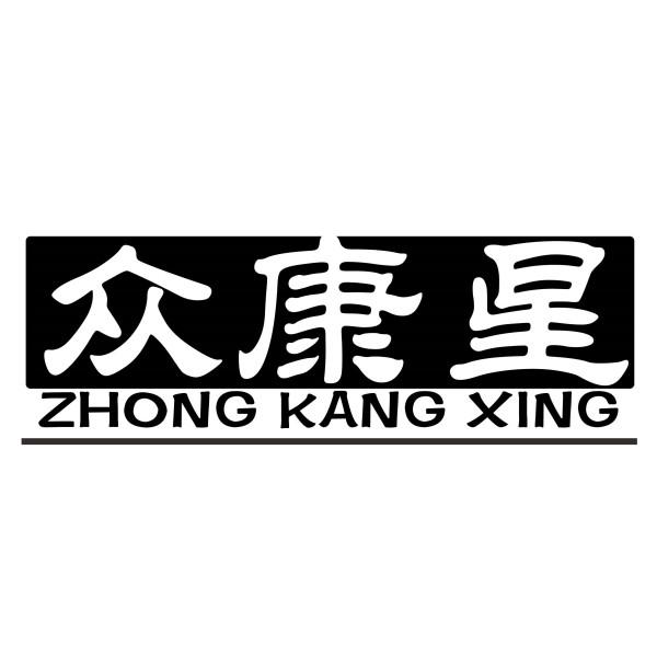 众康星
