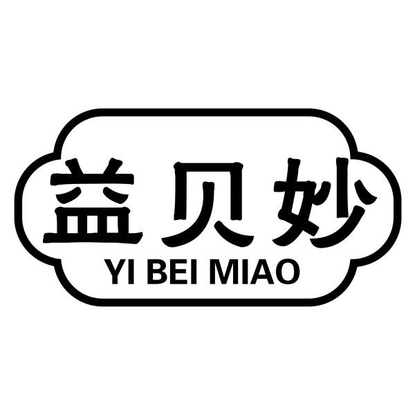 益贝妙