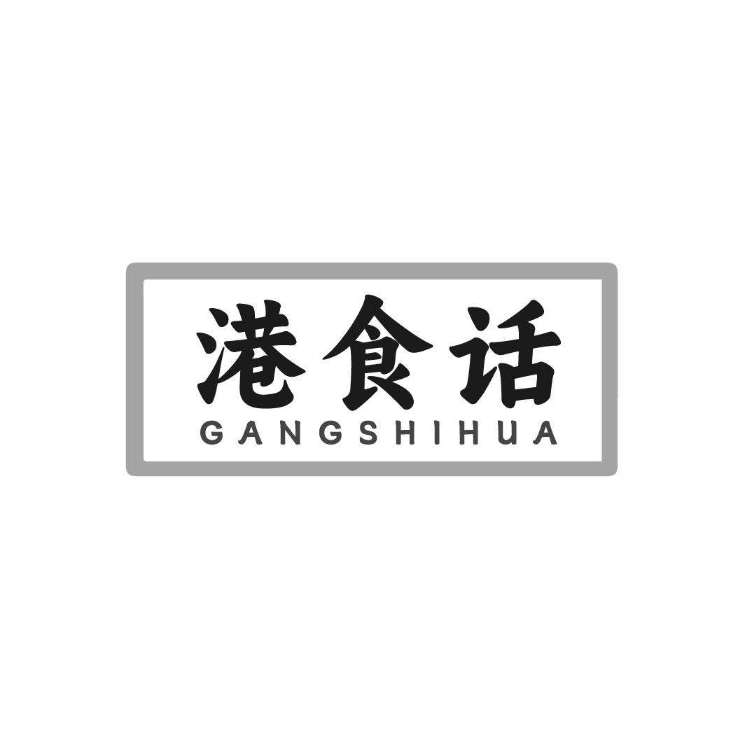 港食话