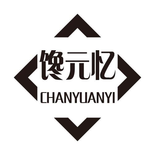 馋元忆