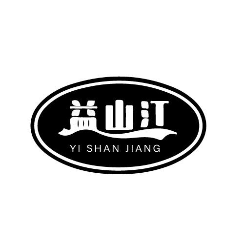 益山江