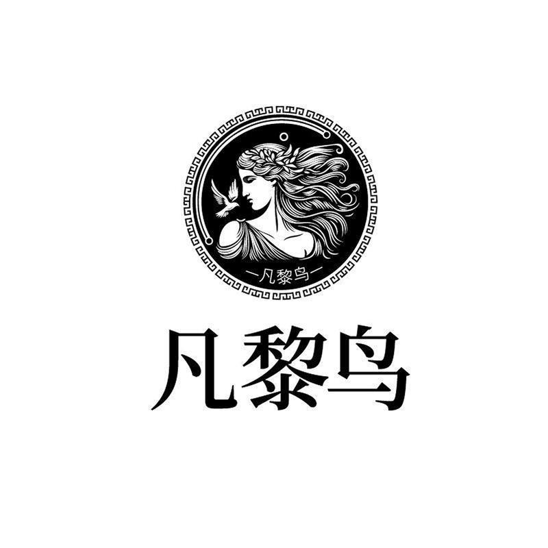 凡黎鸟