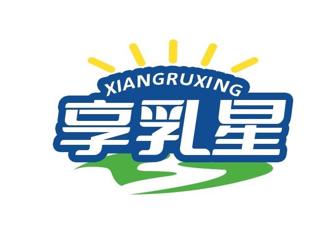 享乳星