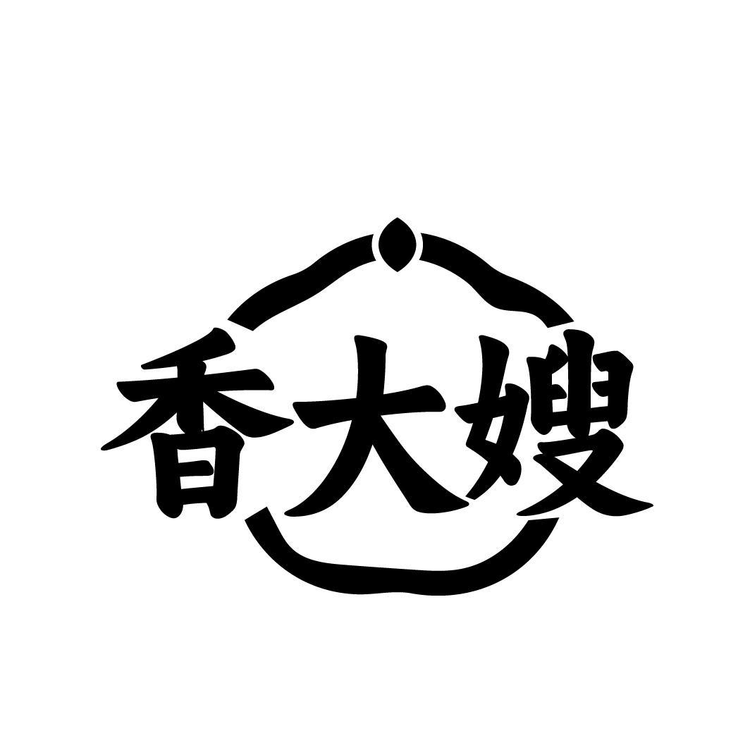 香大嫂