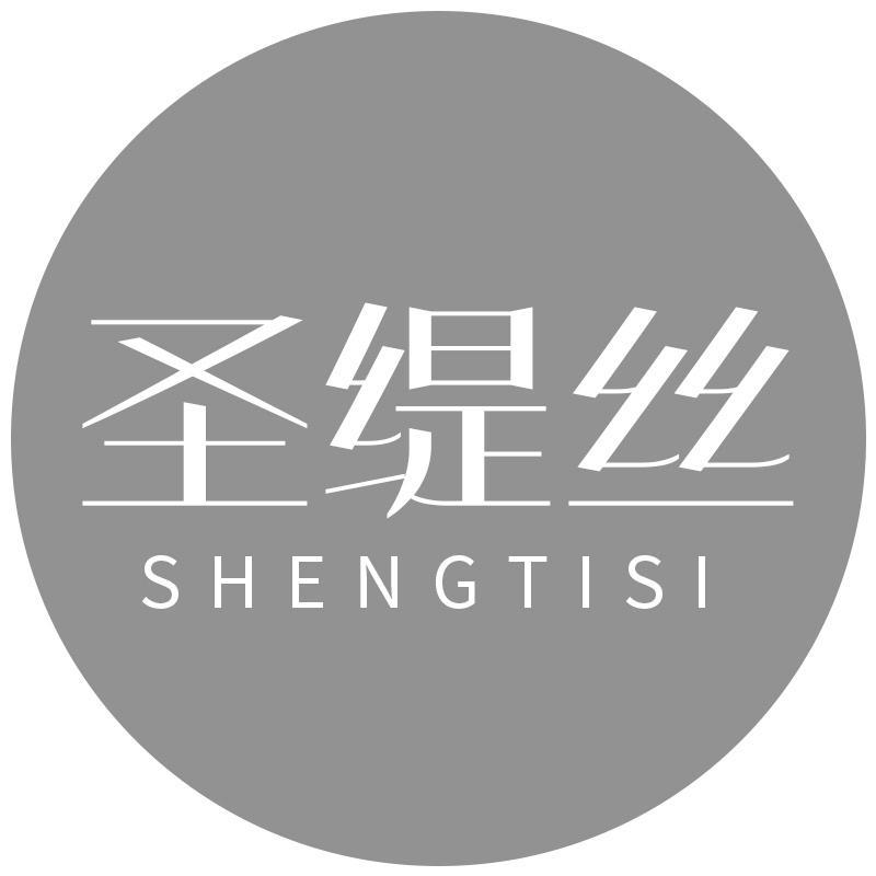 圣缇丝