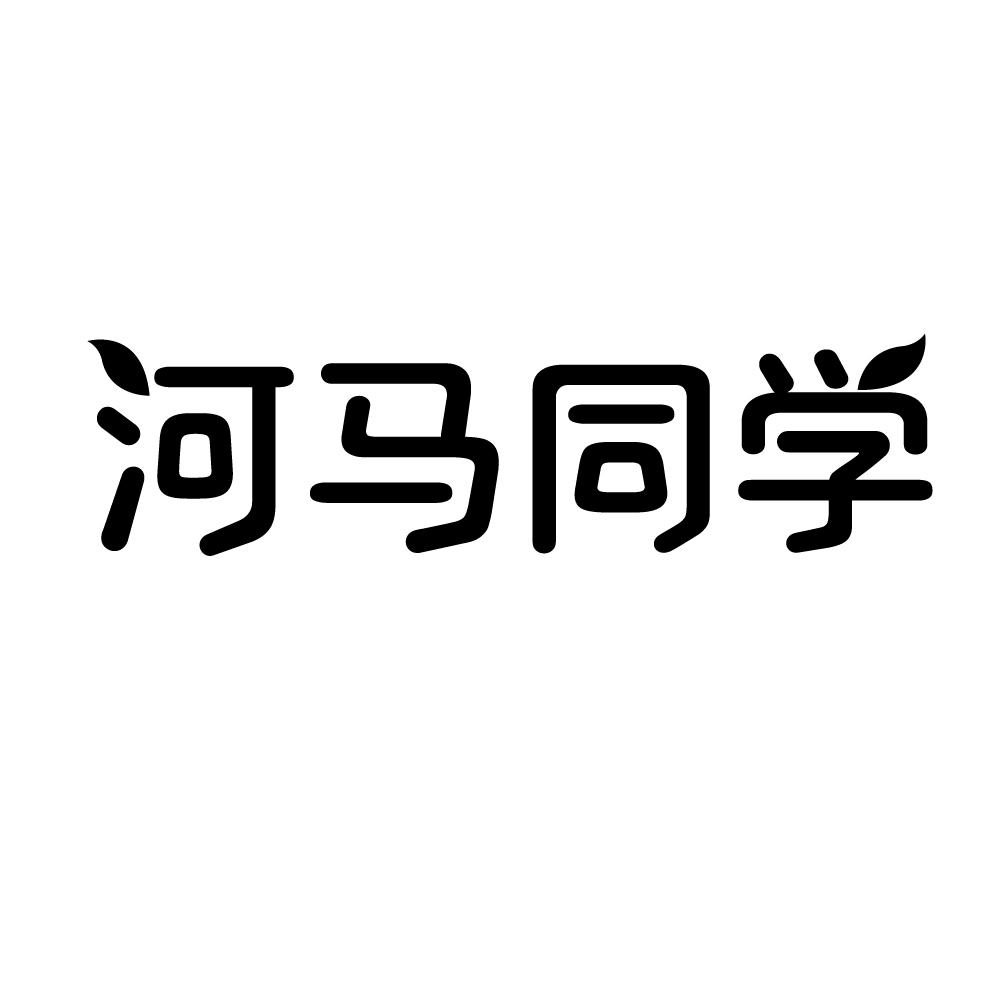 河马同学
