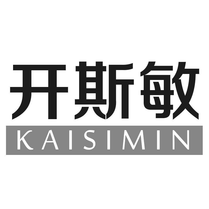 开斯敏
