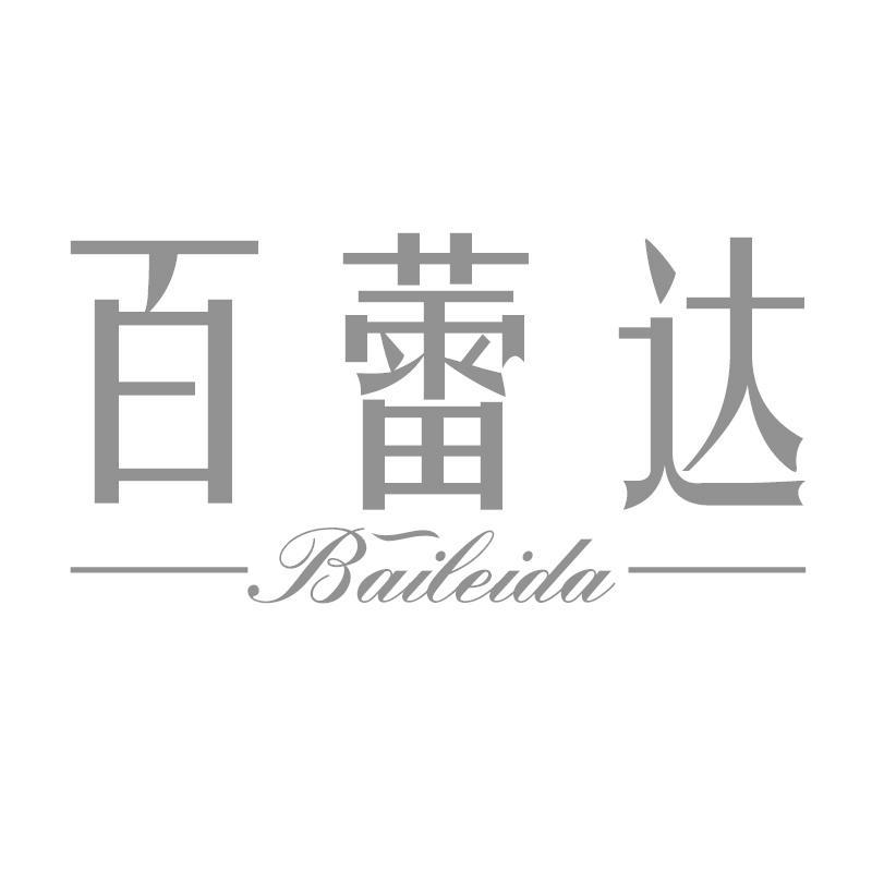 百蕾达