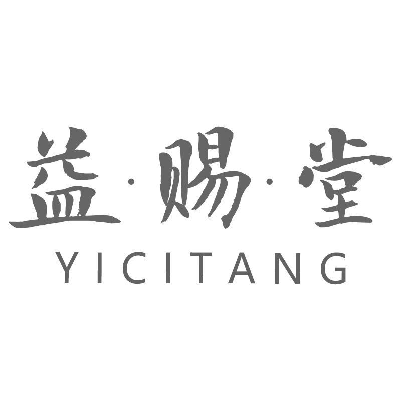 益赐堂