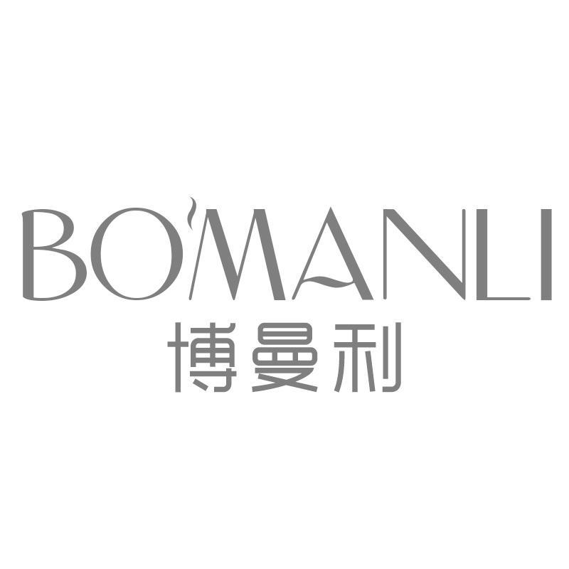 博曼利
