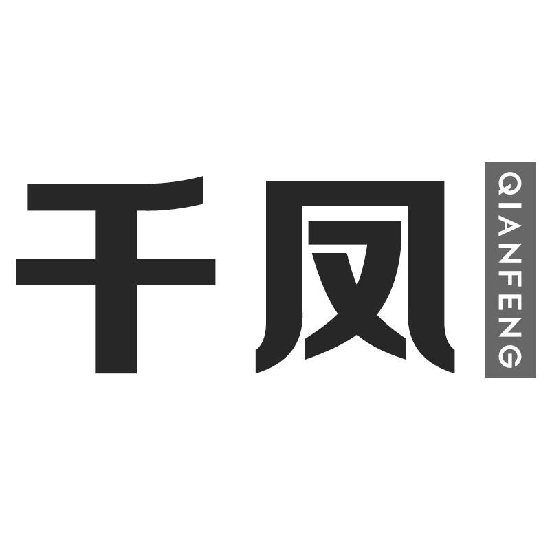 千凤