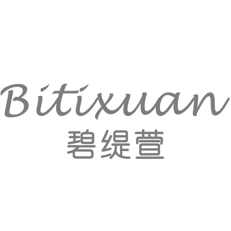 碧缇萱