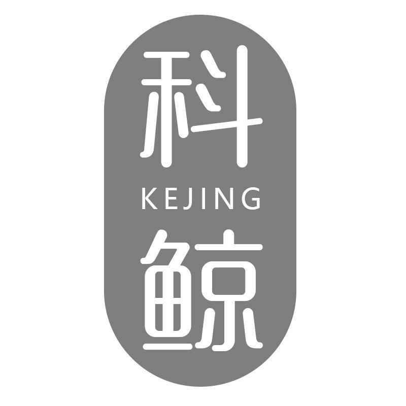 科鲸