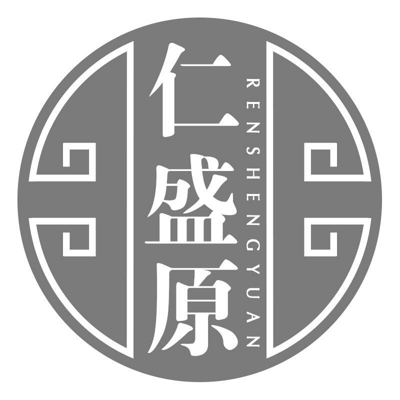 仁盛原
