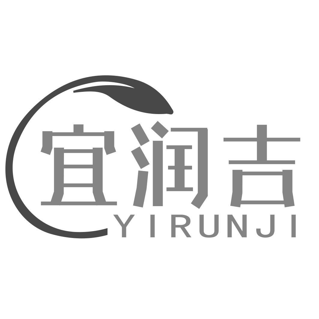 宜润吉