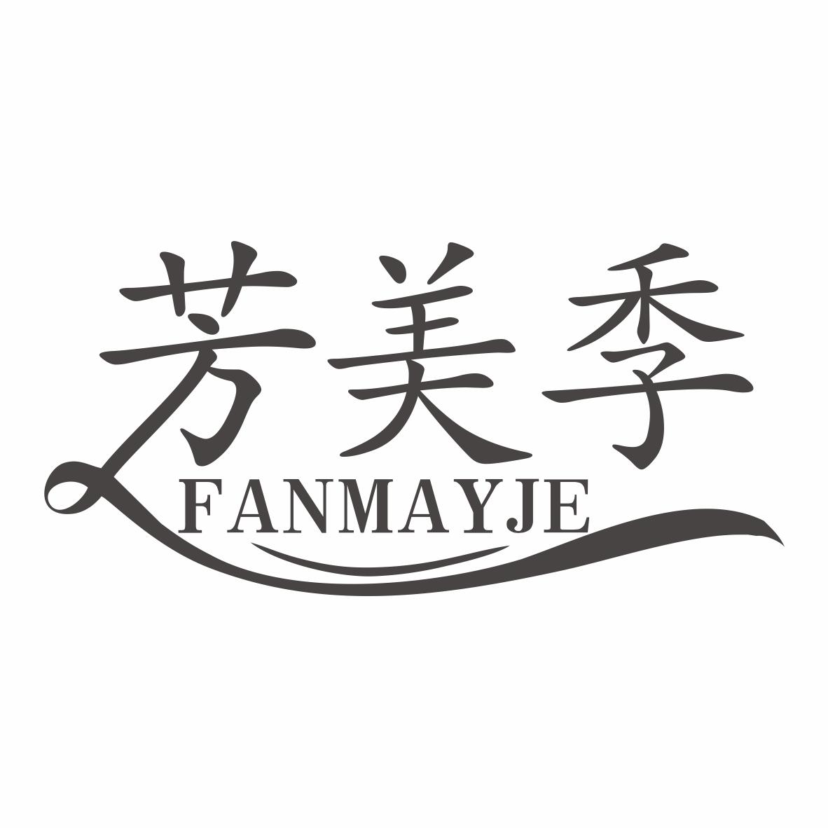 芳美季FANMAYJE