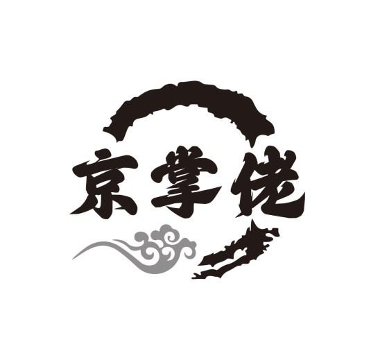 京掌佬