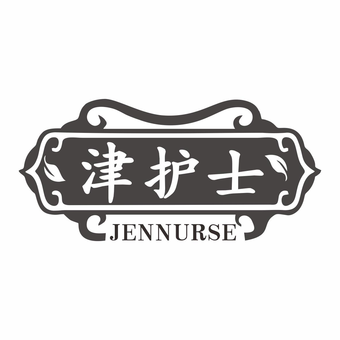 津护士JENNURSE