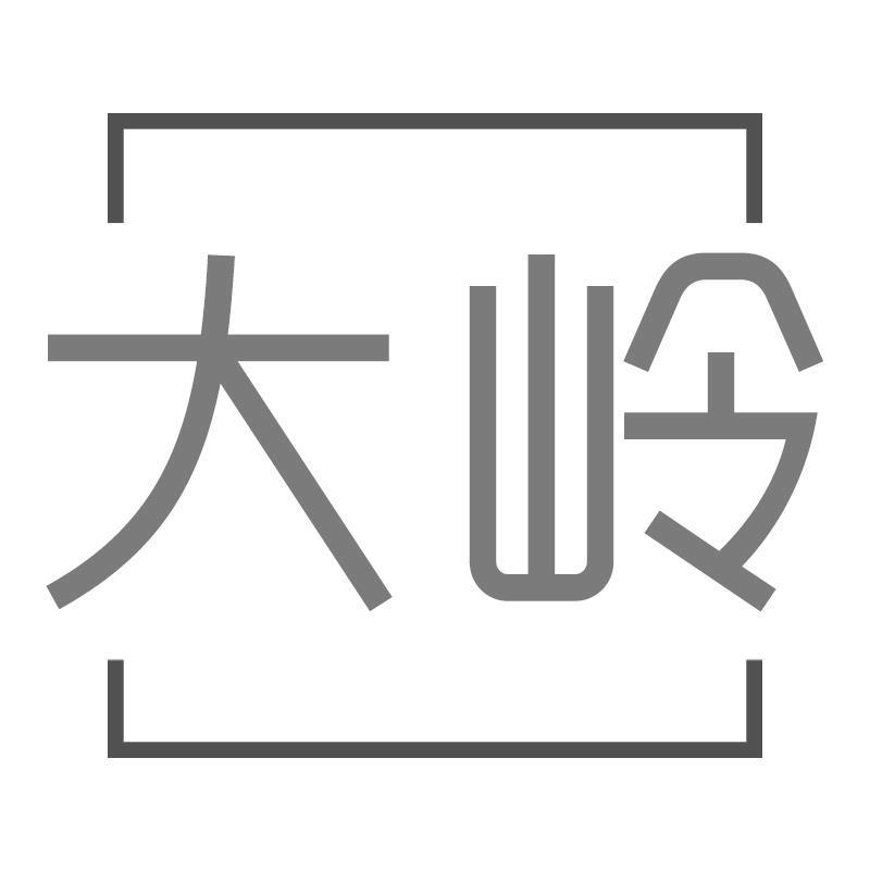 大岭
