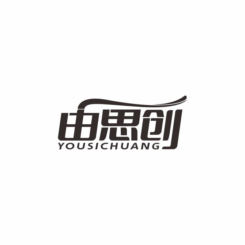 由思创YOUSICHUANG