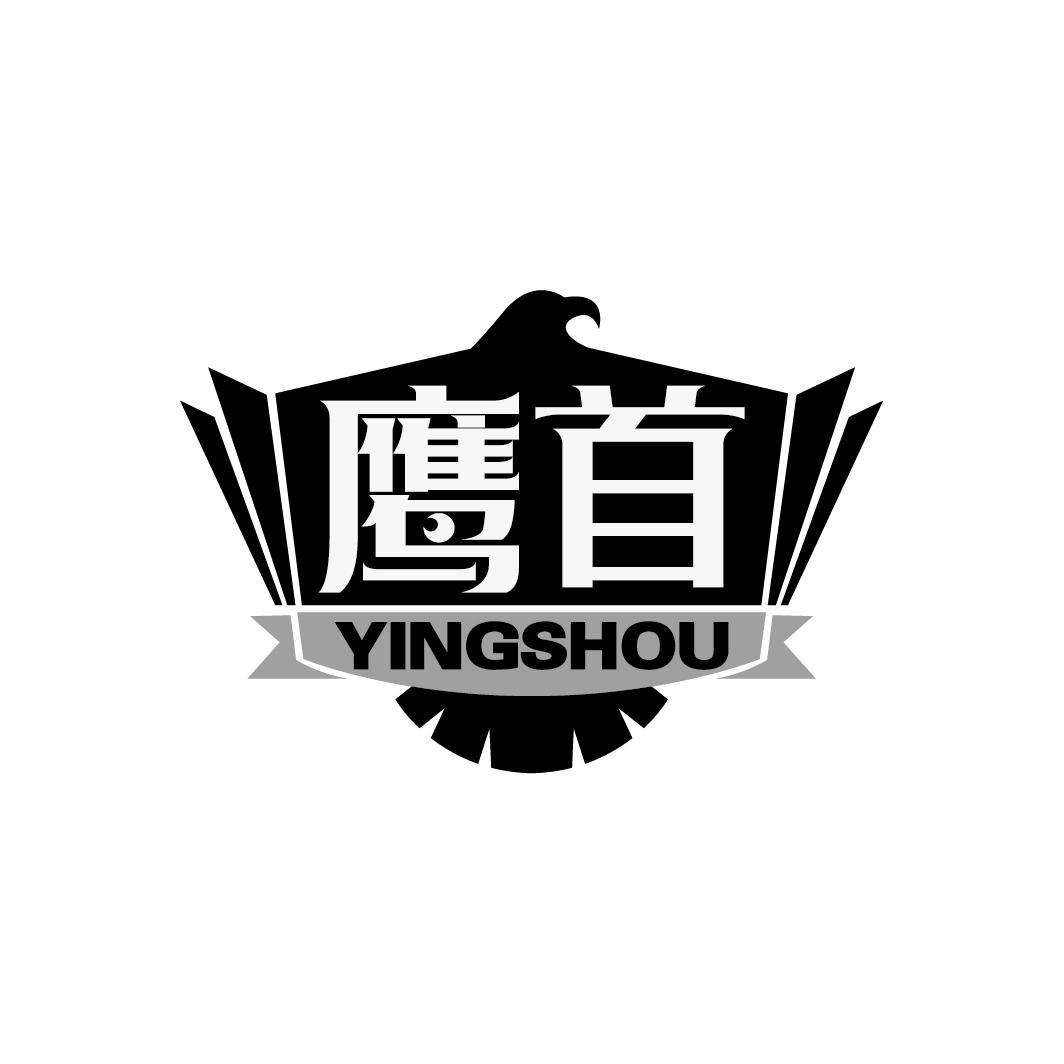 鹰首