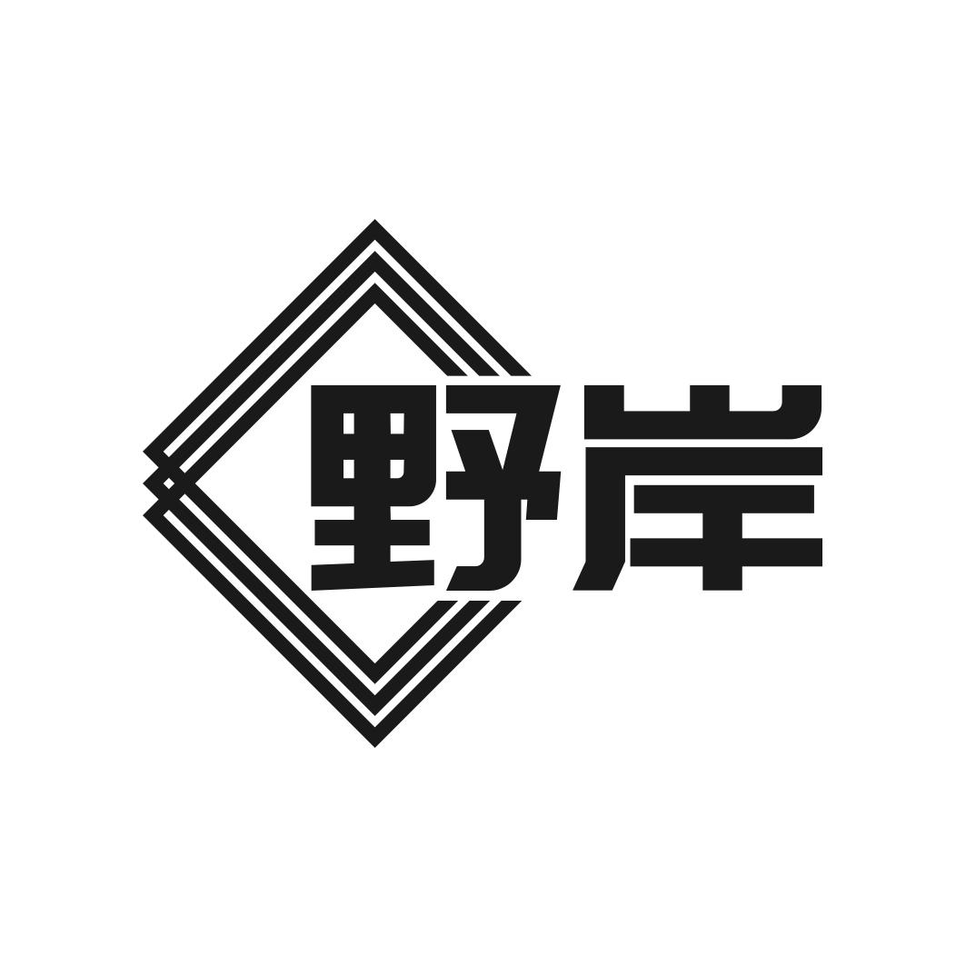 野岸