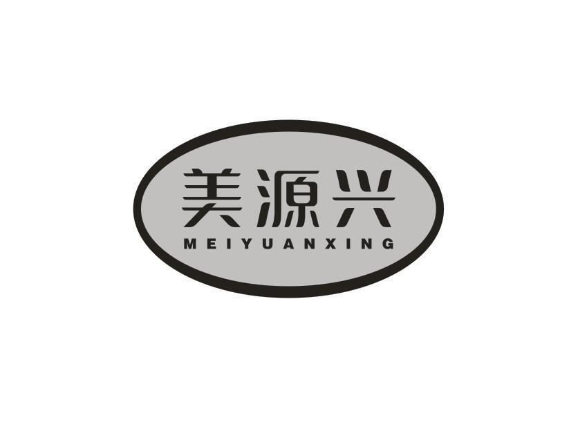 美源兴