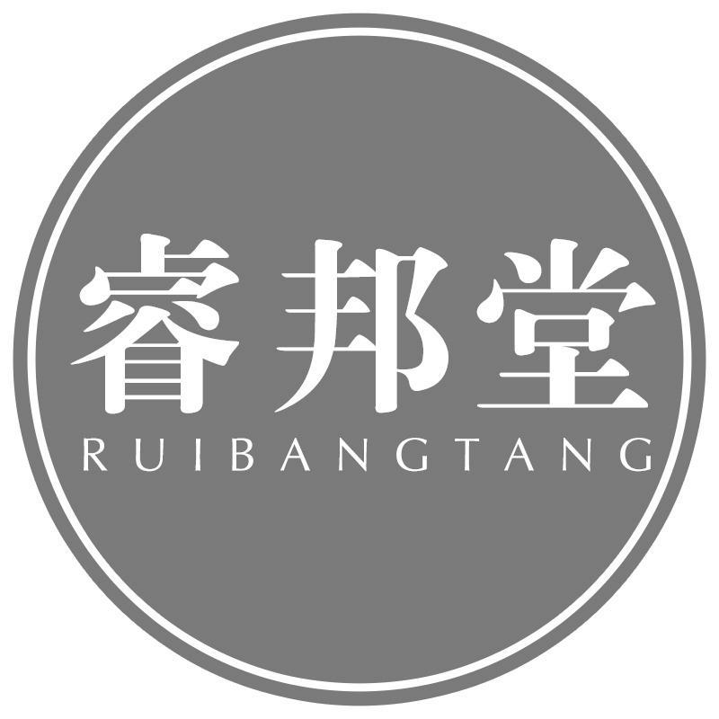 睿邦堂