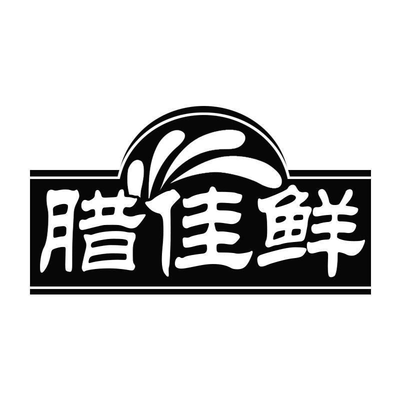 腊佳鲜