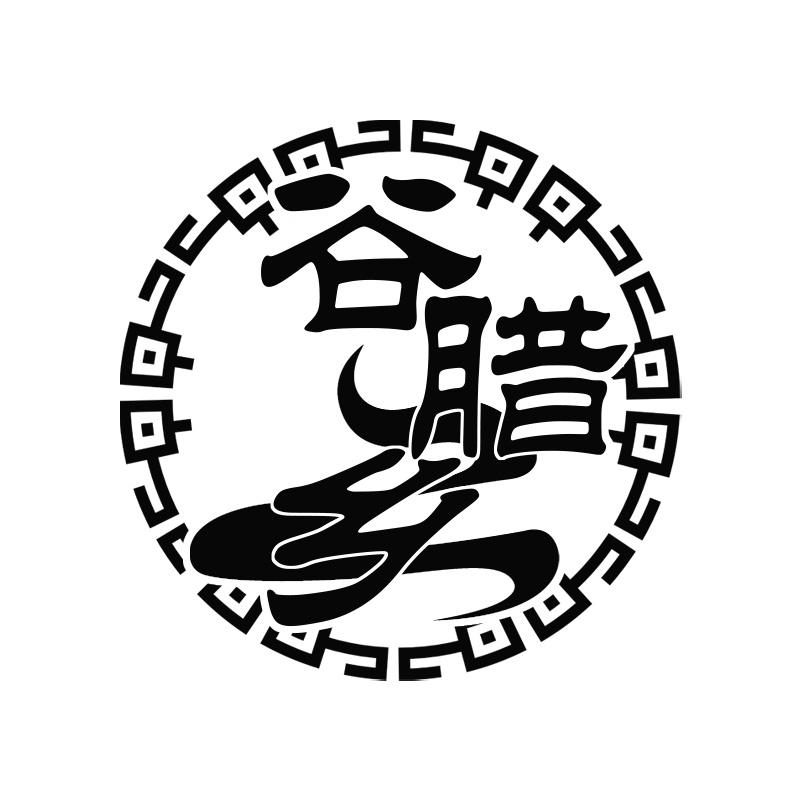 谷腊乡