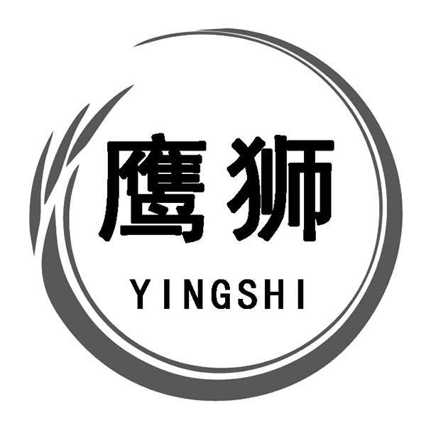 鹰狮