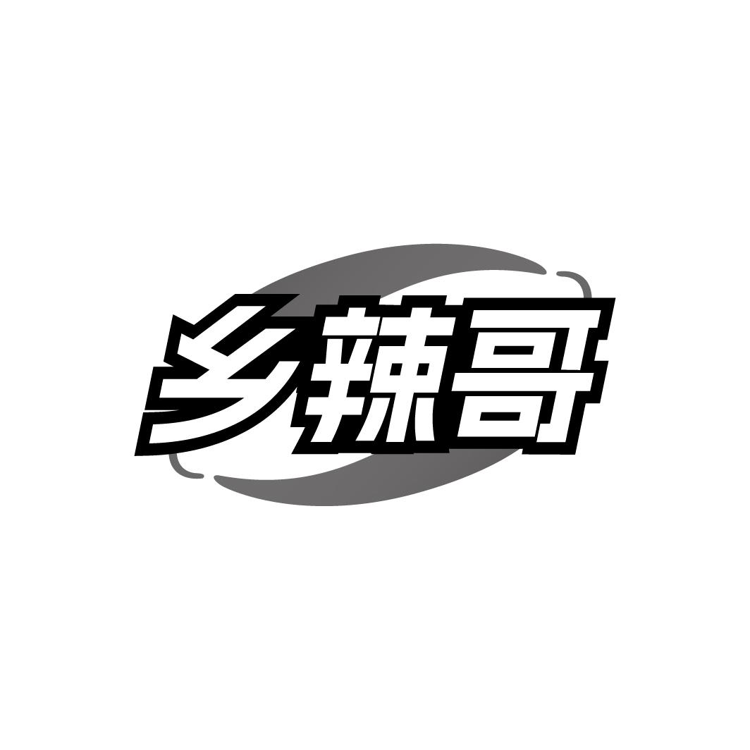 乡辣哥
