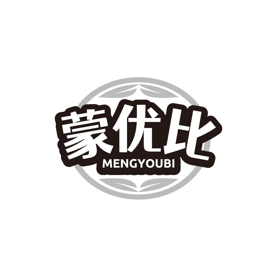 蒙优比