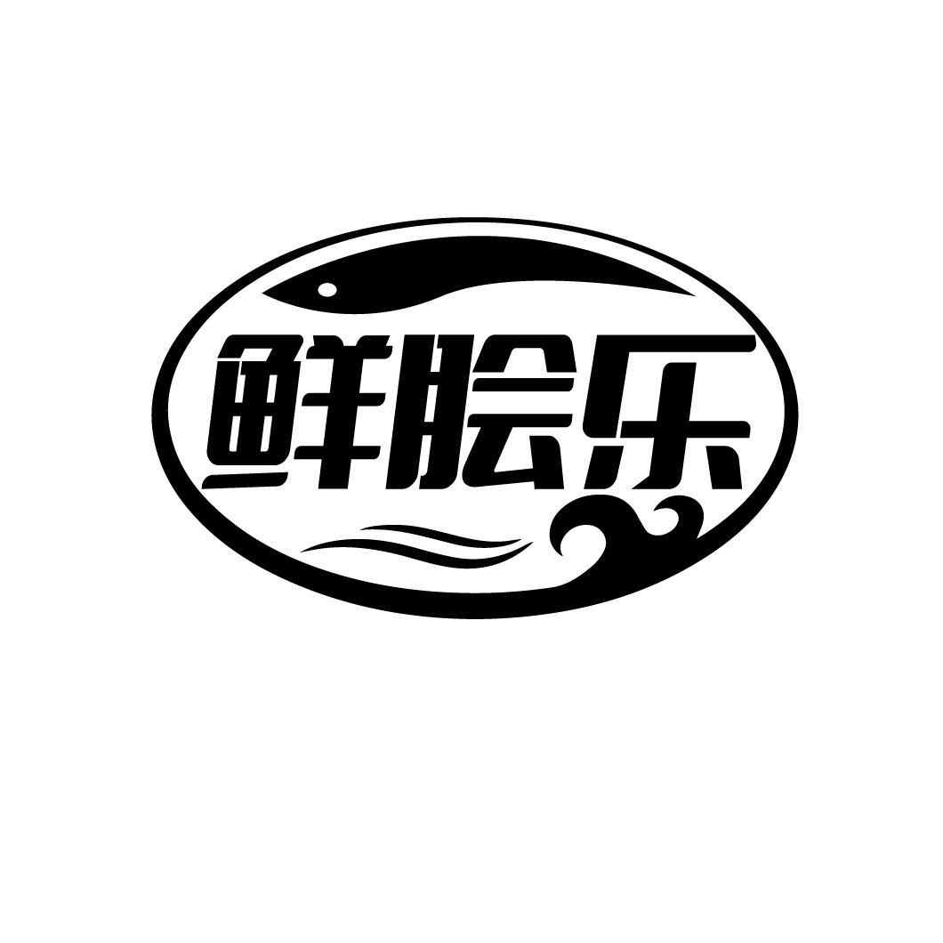 鲜脍乐