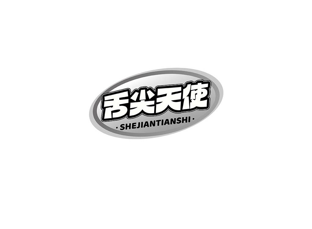 舌尖天使
