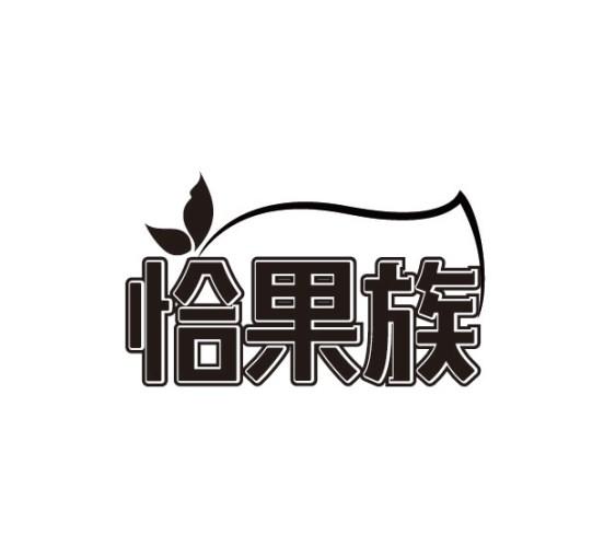 恰果族