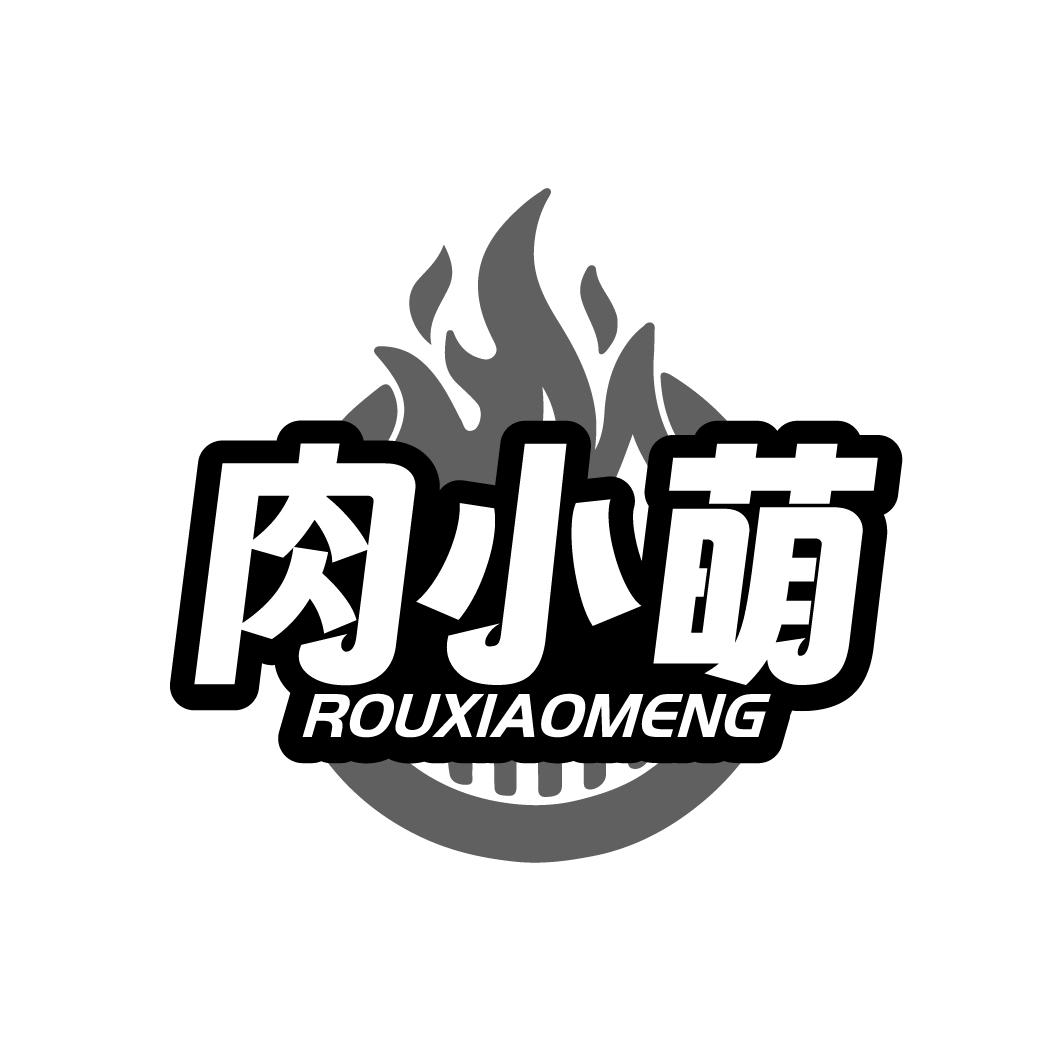 肉小萌