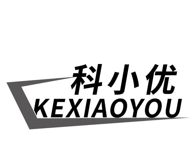 科小优
