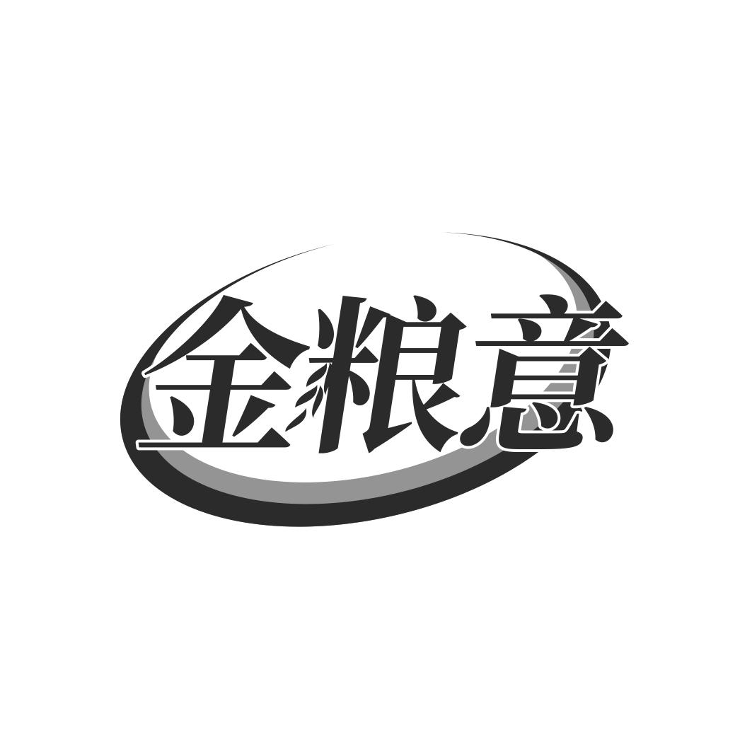 金粮意