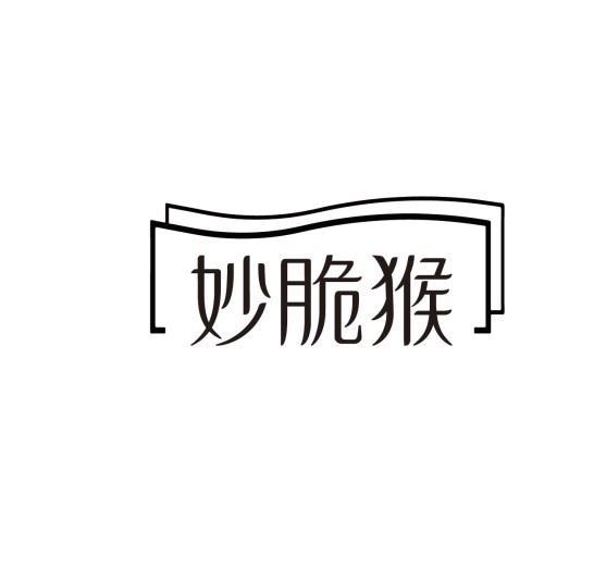 妙脆猴
