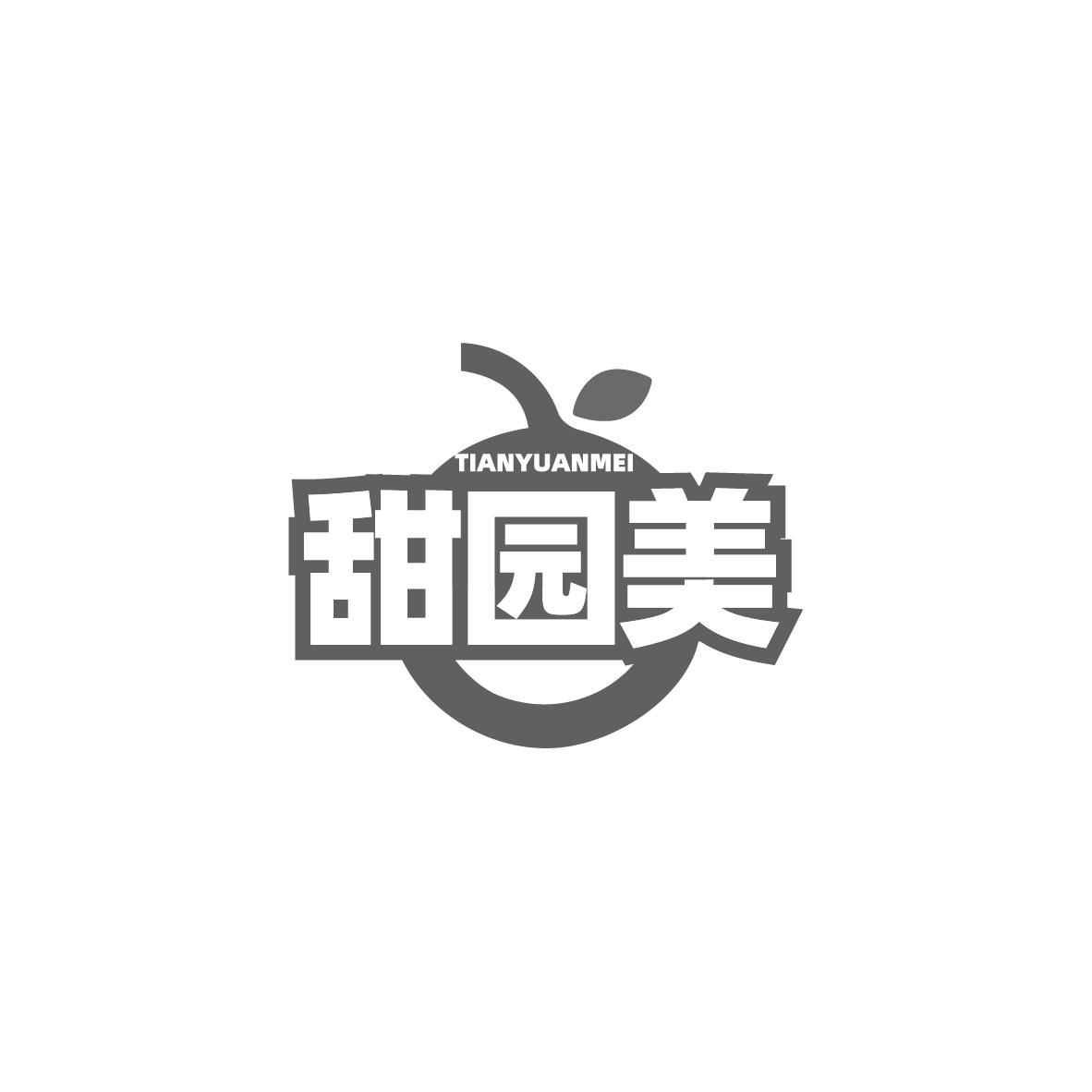 甜园美