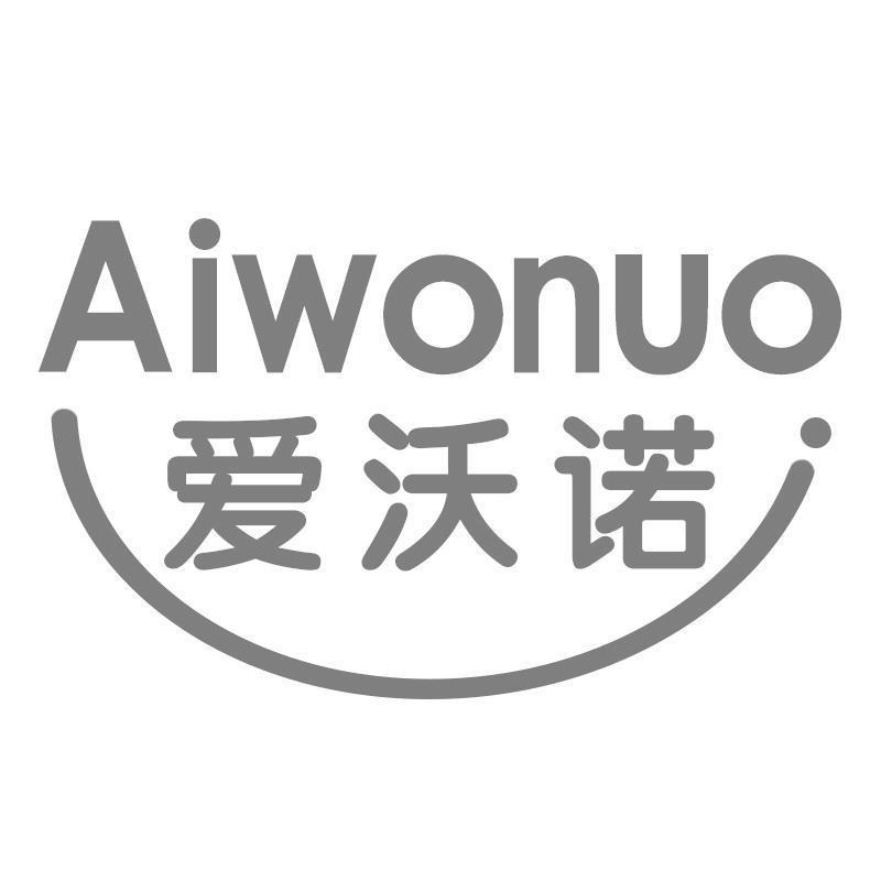 爱沃诺