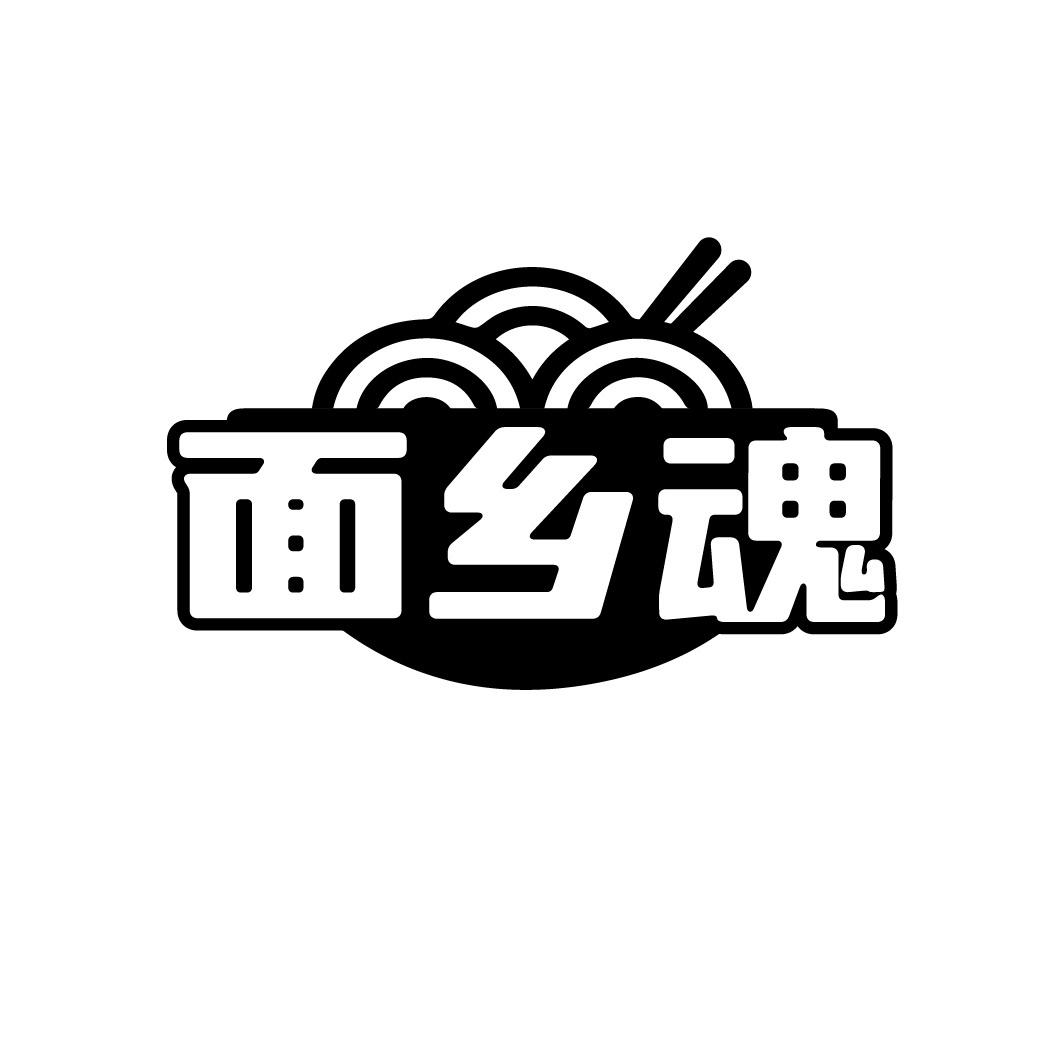 面乡魂