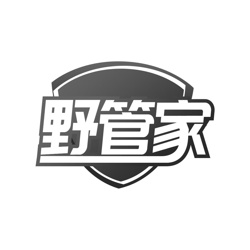 野管家