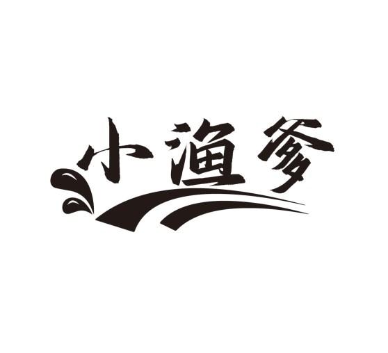 小渔爹