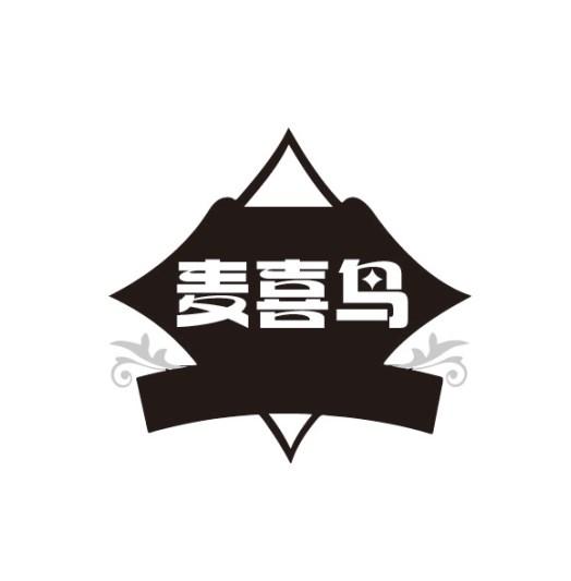 麦喜鸟