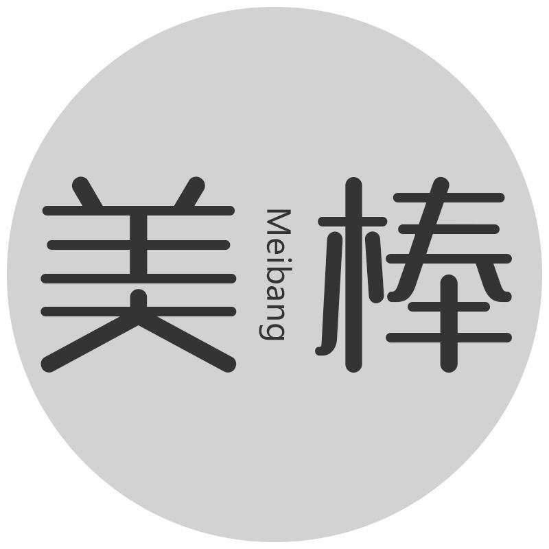 美棒
